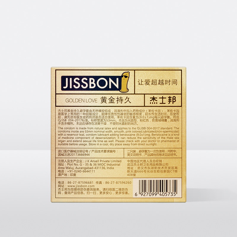 【持久延时】杰士邦官方玻尿酸避孕套 jissbon杰士邦避孕套