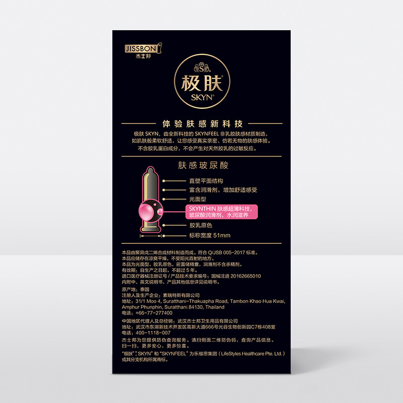 杰士邦skyn极肤男用玻尿酸避孕套 jissbon杰士邦避孕套