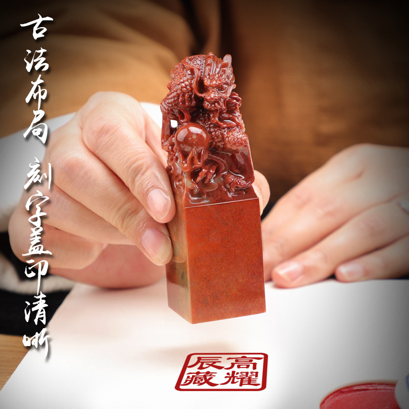 定制姓名印章定刻寿山石生肖龙印篆刻名字方章刻章藏书法印章礼品_虎窝淘