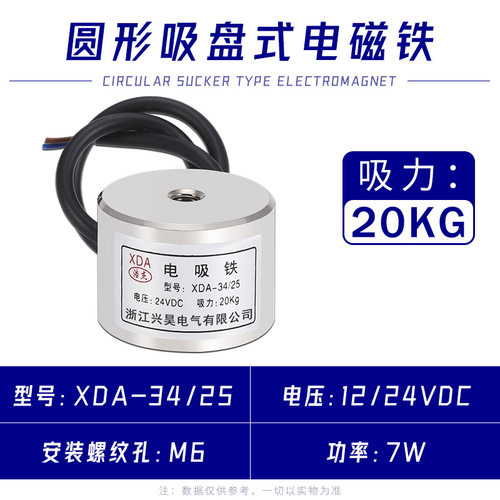 电磁铁12V24V吸盘电吸铁 XDA- 34/25吸力20公斤 安装孔M6 - 图0