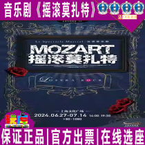 93 rabais pour le drame de Shanghai original français original français musical Rock Mozart Wenguang Ticket 2e prévente