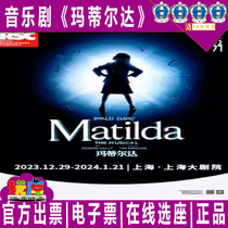 Ex-gratia election drama musical Matilda tickets Shanghai Grand Theatre Electronic tickets 12 29-1 months