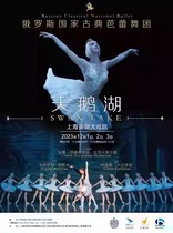 Lower than five discount ex-gratia Shanghai Dance Ballet Swan Lake Meiqi Grand Theatre Tickets 12 1-3