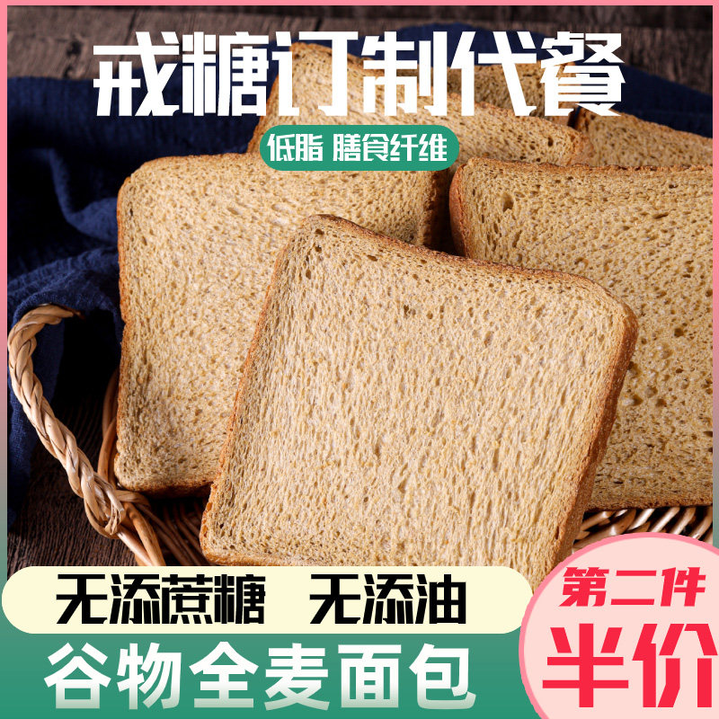 切片手撕吐司无黑糖0全麦面包 酥之派西式糕点
