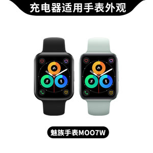 适用魅族全智能运动手表充电器数据线MEIZU MOO7W充电底座Flyme for Watch手表磁吸充电线快充电源线