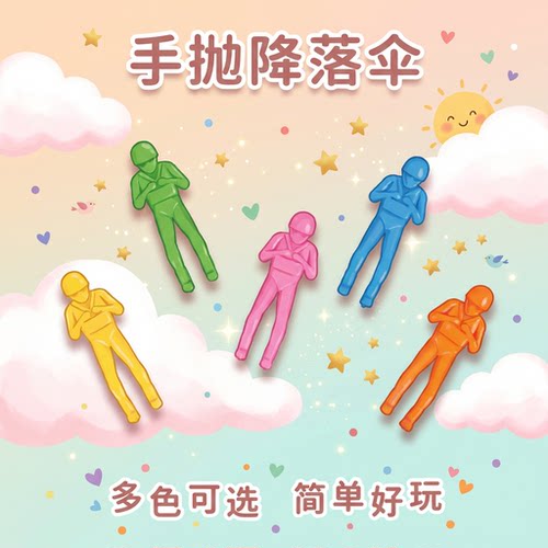 儿童户外运动手抛降落伞小人玩具家庭户外活动亲子互动幼儿园玩具 - 图3