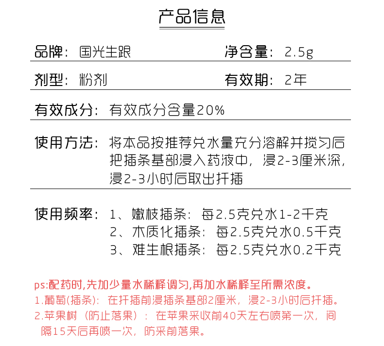 国光生根粉萘乙酸快速促进发根苗木盆栽扦插移栽爆发式调节生长液 - 图2