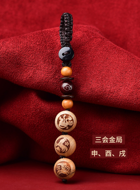 申酉戌地支三会金局桃木红手绳