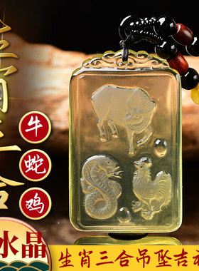黄水晶亥卯未申子辰巳酉丑寅午戌生肖猪兔羊马虎狗蛇鸡牛三合吊坠