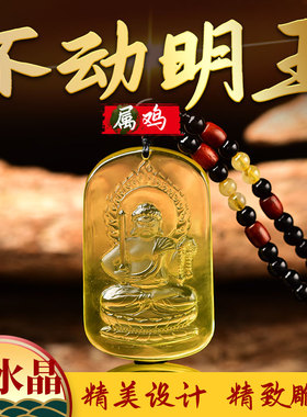 黄水晶本命佛生肖鸡吊坠项链