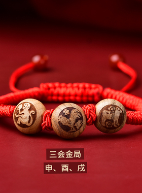 亥子丑水局三会局手绳钥匙扣