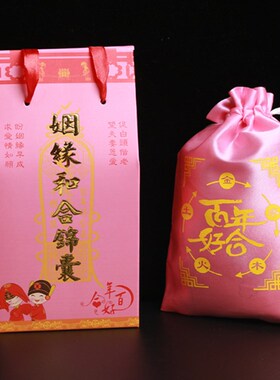 秘术吉阁和合赐吉佑福袋 夫妻百年好合锦囊男女情侣关系和谐融洽