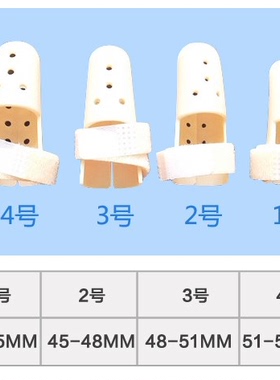 关节受伤食指护套保护套