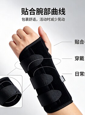 成人腕关节固定带 手腕支撑托板 透气掌骨护腕 居家辅助护具