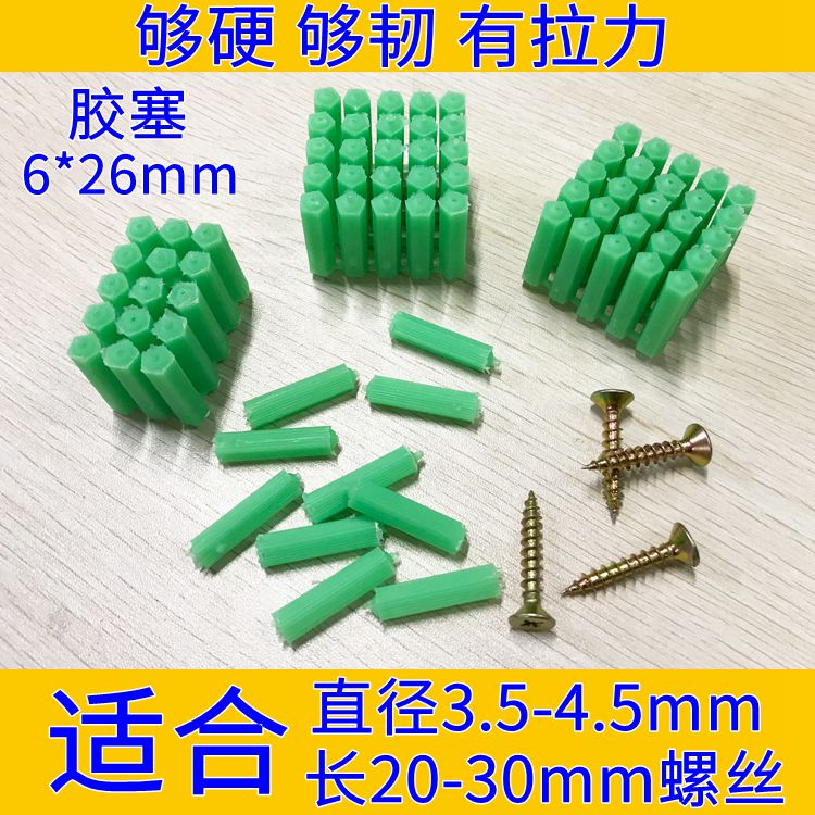 绿色塑料膨胀管6mm6厘涨塞胀塞M6M墙塞胶塞彭胀管胶栓胶粒包邮-图0