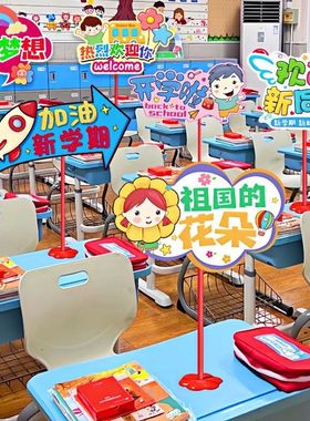 开学季装饰仪式感桌面摆