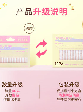 【官方授权】素之然隐觅双眼皮贴