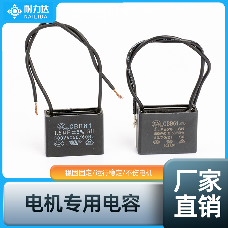 耐力达CBB61电机启动电容1UF-16UF 电机电容器220V/380V 带线通用 - 图0