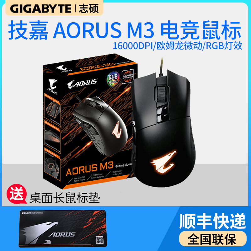 技嘉xm300升AORUS M3高階競技桌上型電腦筆記本usb電競遊戲rgb滑鼠