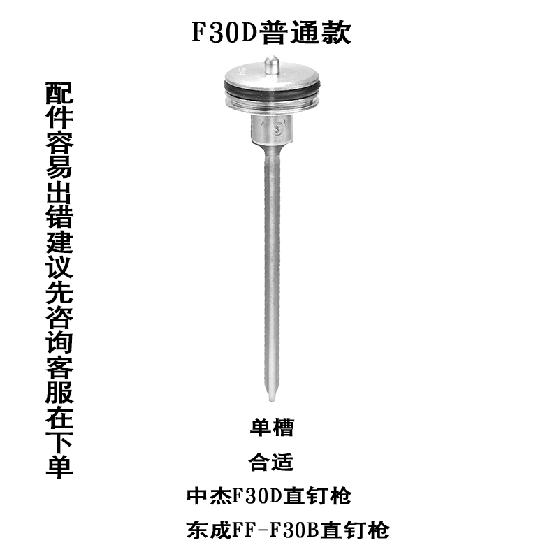 中杰枪针枪舌撞针1013J气钉枪F30ST64N851直钉枪活塞总成原装 - 图1