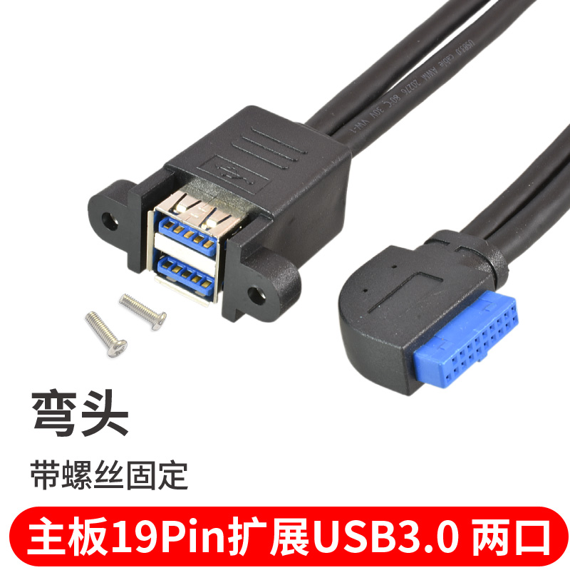 USB3.0前置面板线带耳朵挡板线19针20Pin转2口转接线DIY机箱双层U - 图0