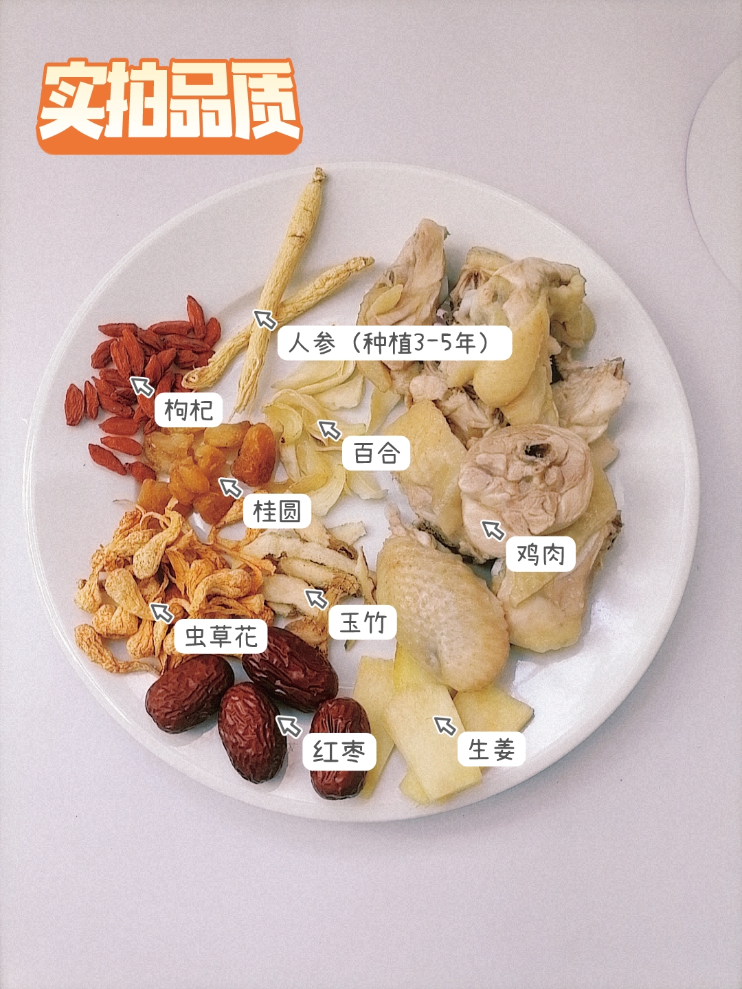 人参虫草花鸡汤料包炖鸽子汤补品材料药膳鸡滋补汤料包炖汤药材-图0