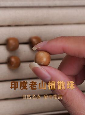 正宗印度迈索尔老山檀香手串散珠沉水檀香木佛珠子手链手串配饰件