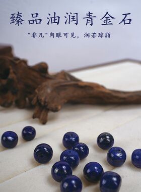 青金石散珠7a帝王级天然原矿手链