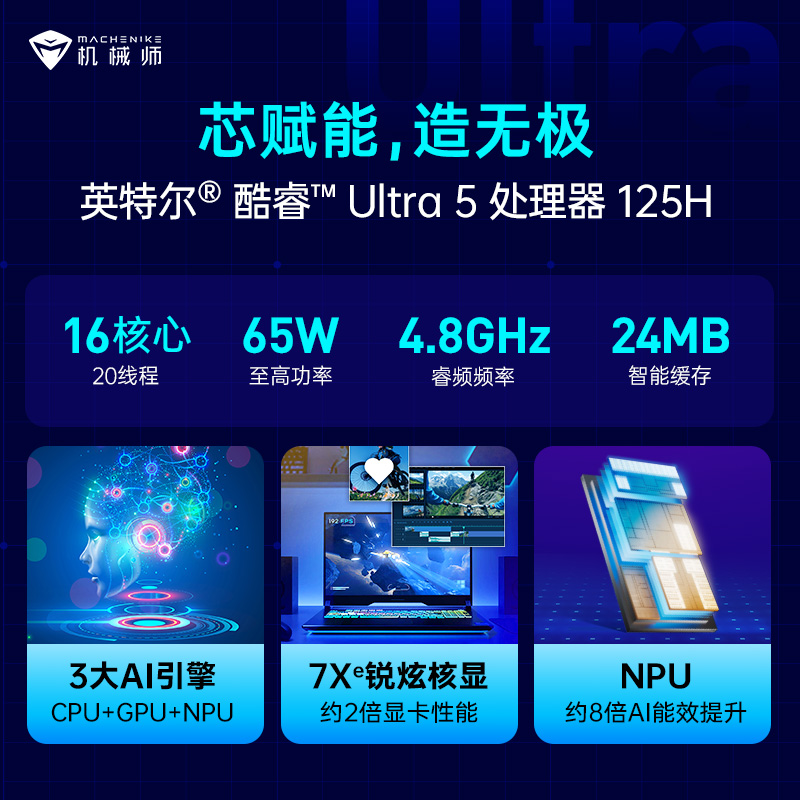 机械师曙光16Air 英特尔酷睿Ultra7 AI 轻薄本核显2.5K 120Hz - 图1