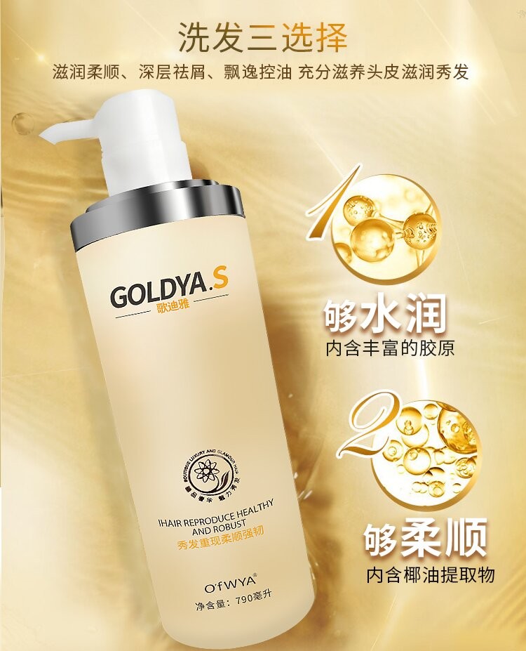 澳威雅GOLDYA.S歌迪雅还原蛋白酸发膜水疗洗发水护发素柔顺修复