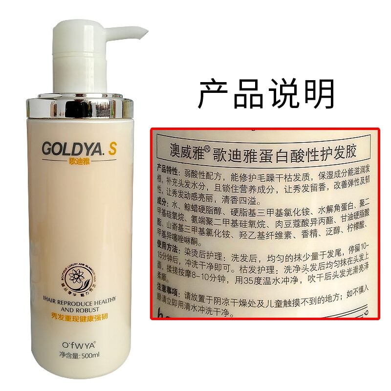 澳威雅GOLDYA.S歌迪雅还原蛋白酸发膜水疗洗发水护发素柔顺修复