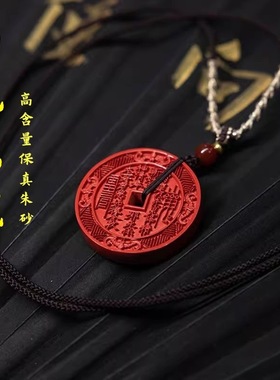 高含量朱砂山鬼花钱吊坠帝王砂紫金砂道家九宫八卦令平安扣挂件