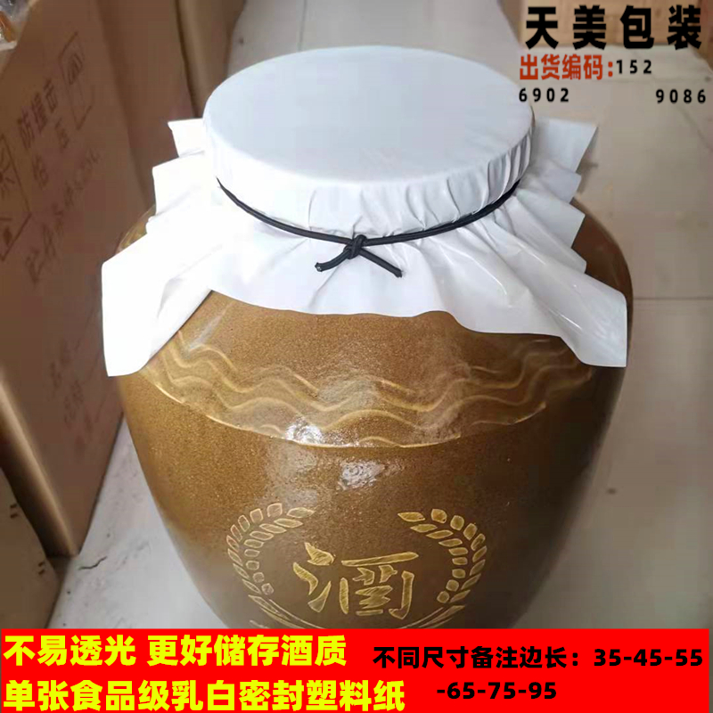 密封酒坛酒缸封口牛皮纸大坛密封纸酒坛食品级塑料纸封坛口塑料膜 - 图3