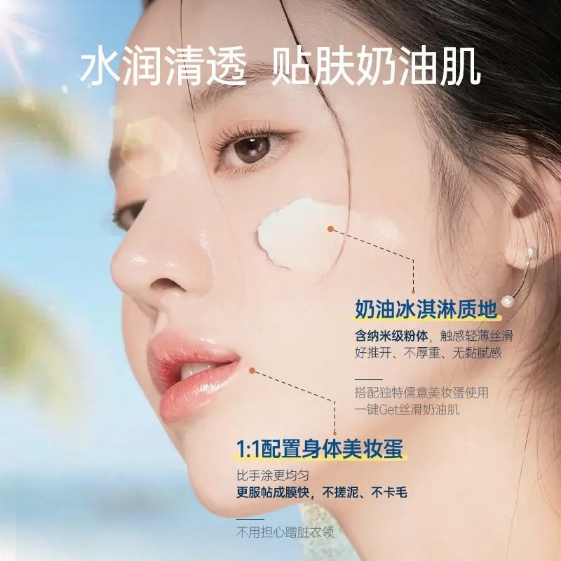 儒意茵倩科婷素颜霜全身冷白皮防晒隔离遮瑕身体裸妆身体乳女,淘宝优惠券,粉丝福利购,淘宝优惠卷