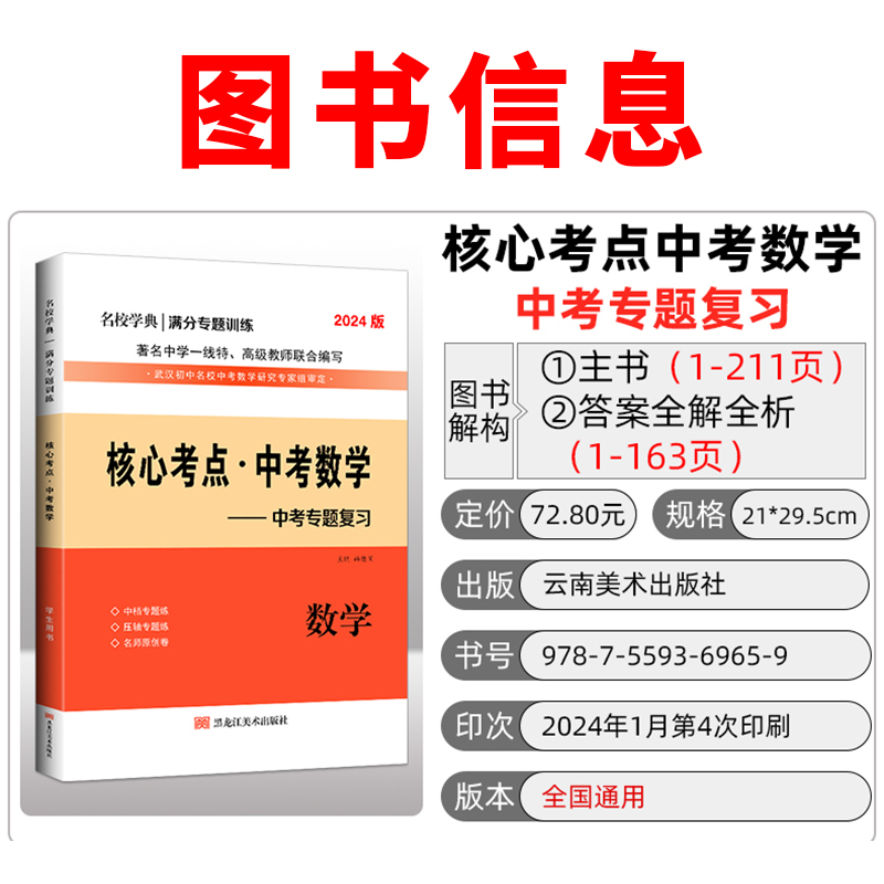 2024版核心考点中考数学武汉中考数学真题汇编初中三试题精选模拟卷名校学典九下压轴题专题阶梯训练湖北中考数学复习资料送答案 - 图0