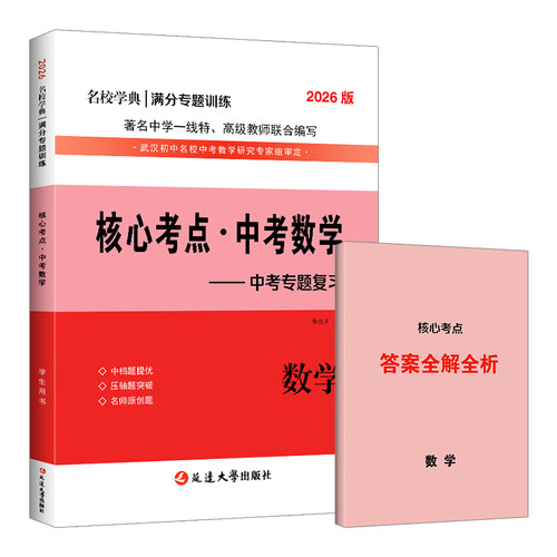 2026版核心考点中考数学武汉中考数学真题汇编初中三试题精选模拟卷名校学典九下压轴题专题阶梯训练湖北中考数学复习资料送答案 - 图3