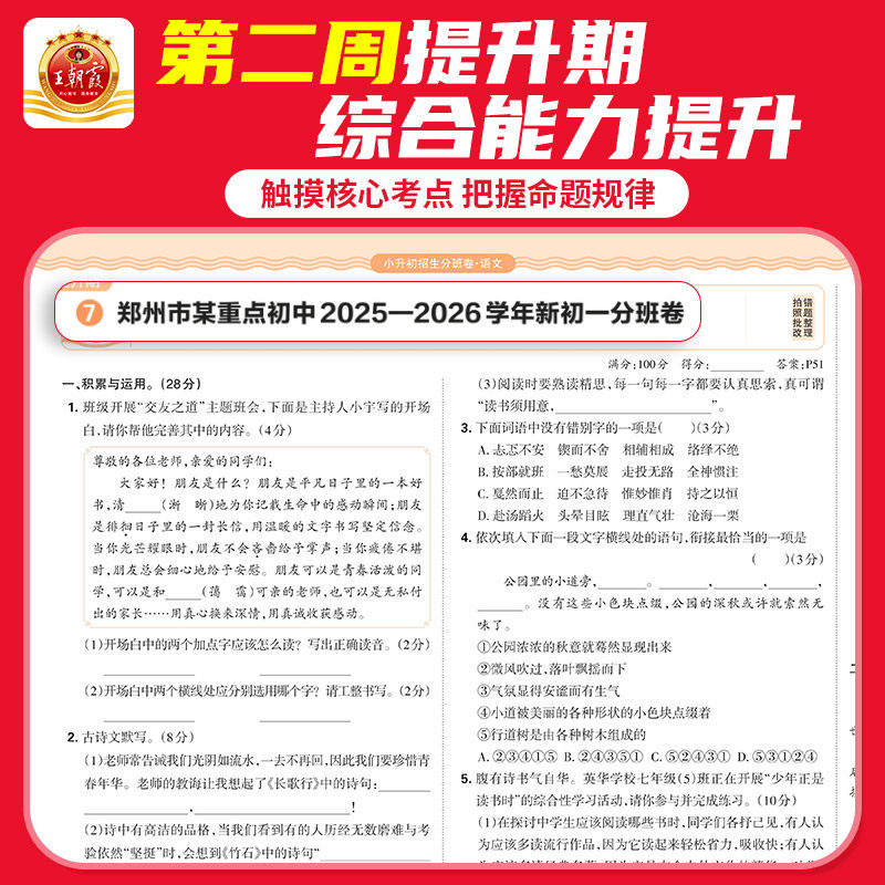 2026新版王朝霞小升初总复习小升初重点校毕业升学及招生分班押题卷语文数学英语六年级总复习书籍小升初刷题全国通用总复习