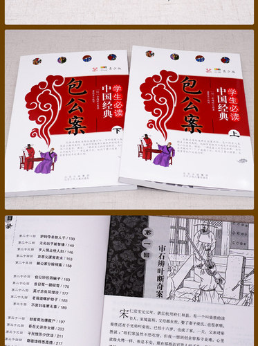 包公案2册 青少版学生阅读经典 中国古典文学国学经典书籍中华传统文化读本 包青天包公官场民间案件探案推理悬疑破案故事侦探小说 - 图1