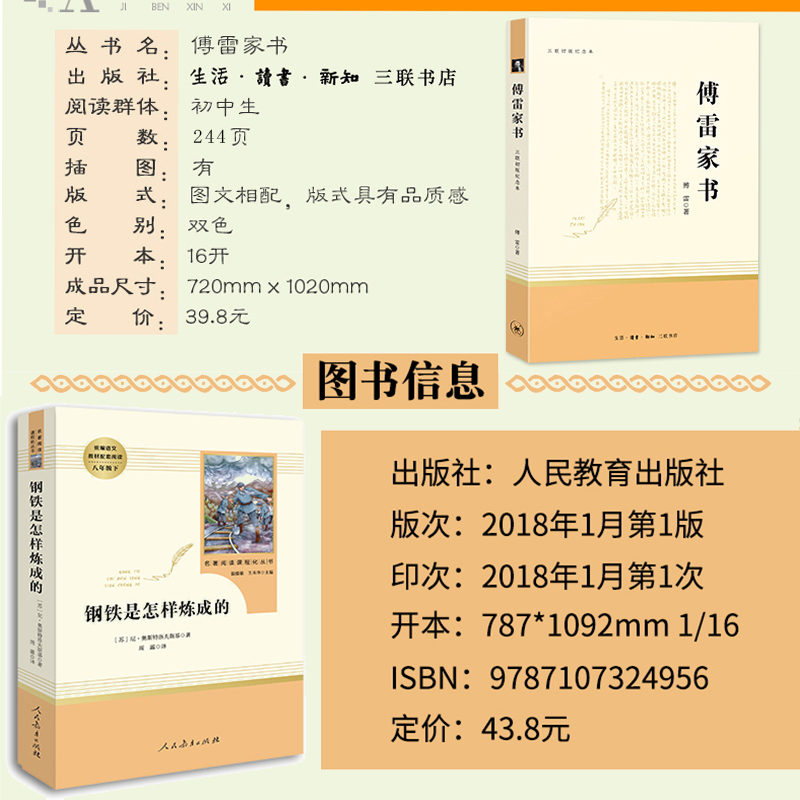 钢铁是怎样炼成的傅雷家书全2本初中正版原著8年级下册阅读文学丛书推荐初中八年级/统编语文教材配套阅读海底两万里世界名著人教-图0