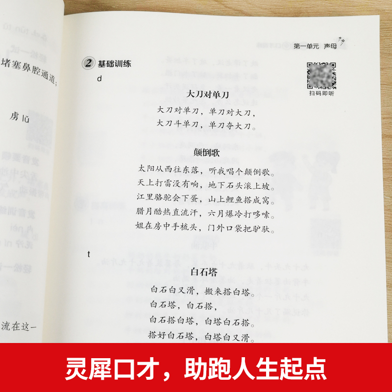 2022新版 金话筒绕口令口才训练 适用小学生1-6年级学前班主持人诵读表演口才训练辅导教材 儿童普通话训练少儿播音绕口令培训教程