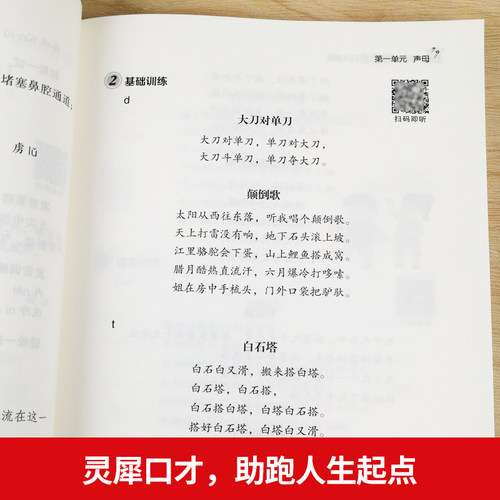 2025新版 金话筒绕口令口才训练 适用小学生1-6年级学前班主持人诵读表演口才训练辅导教材 儿童普通话训练少儿播音绕口令培训教程 - 图2