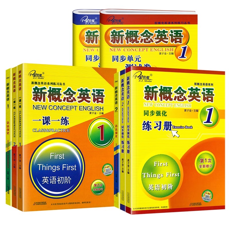 子金传媒新概念英语1-2册教材同步强化练习册一课一练英语强化训练课课练习大全单词句型拓展阅读练习讲解测试英语初阶实践与进步 - 图3