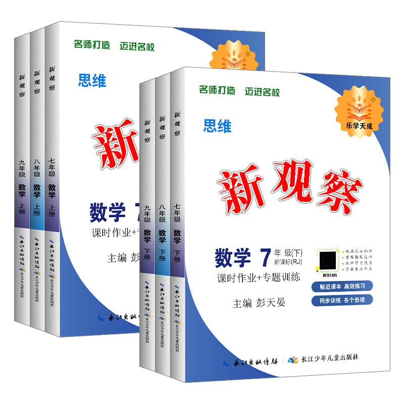2026春初中新观察七八九789年级上下册语文数学英语物理化学课时同步课堂训练培优压轴题练习册测试卷专项训练湖北版 人教版
