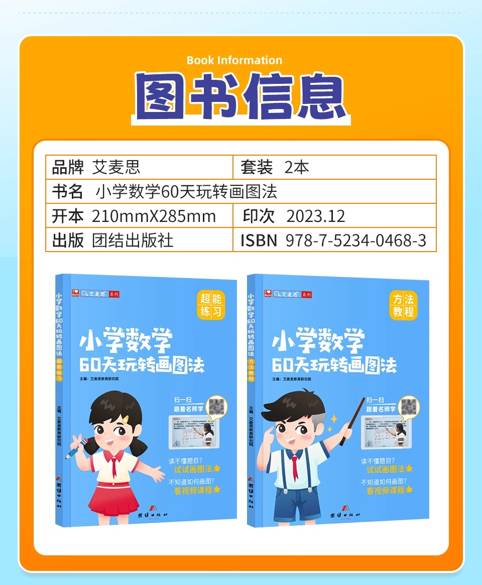 艾麦思小学数学60天玩转画图法一1二2三3四4五5六6年级上下册图解计算应用题专项练习全国版3年攻克小升初数学思维强化训练视频课-图2