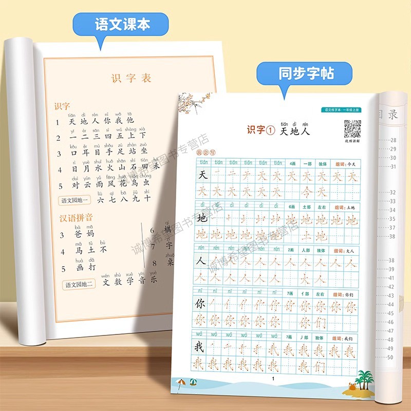 2024新版星空猫语文同步练字帖视频教学一二三四五六年级上下册课本同步字帖本人教版1-6年级小学生专用每日一练楷书硬笔书法练习