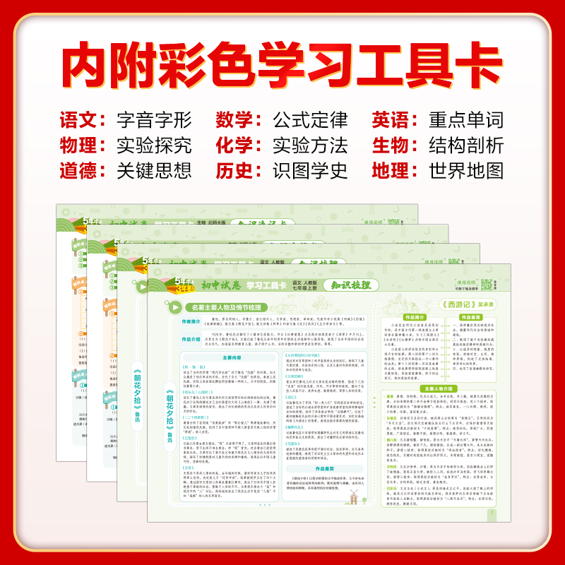 2025五年中考三年模拟七年级上册八九年级上下册数学语文英语生物理化学政治历史地理全套人教版53天天练初中一二三2024练习必刷题