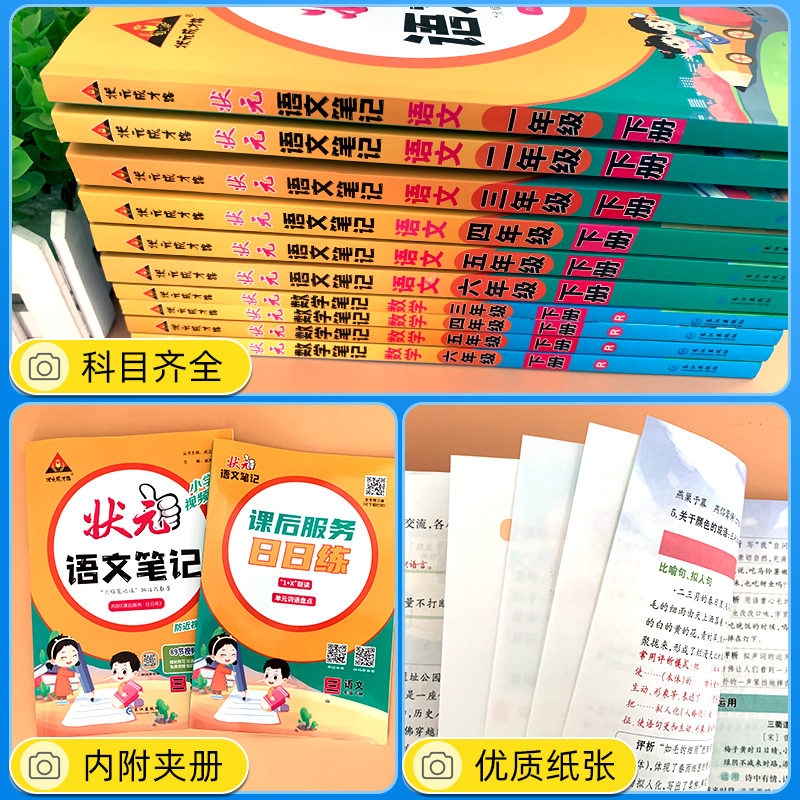 2024春状元语文笔记数学笔记三四五六下册一二年级上册人教版状元大课堂同步课本练习教材全解小学学霸课前预习英语状元笔记