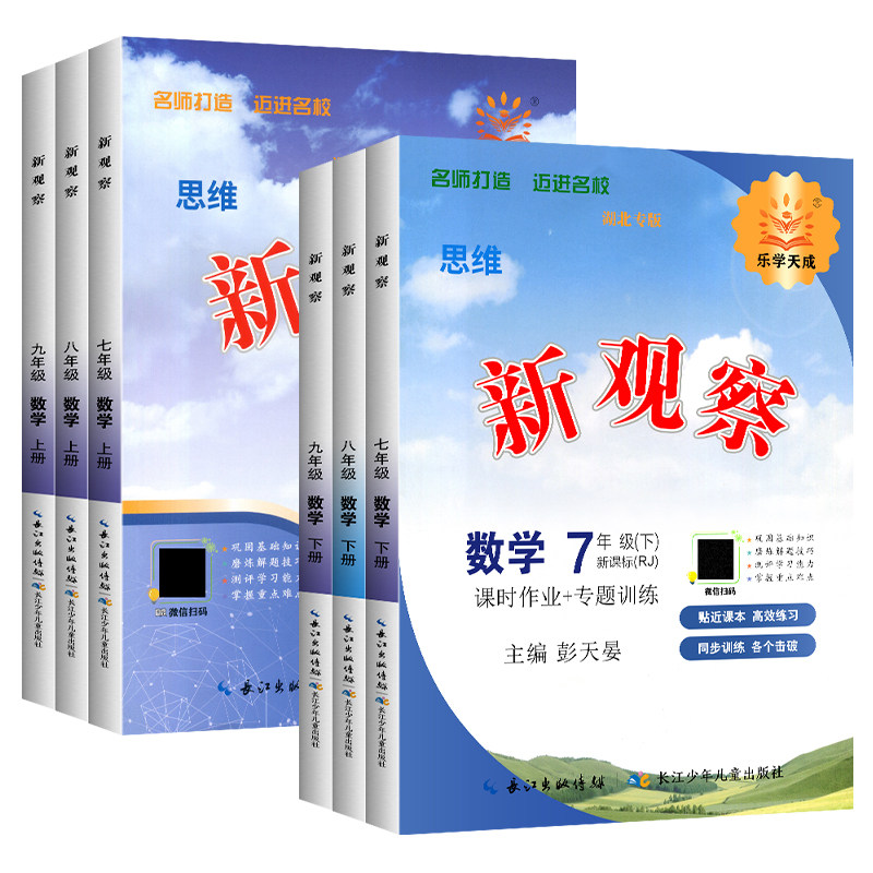 2026秋【湖北专版无答案】数学新观察七八九年级上下册英语物理化学人教版课时同步课堂训练培优题压轴题练习册测试卷专项训练