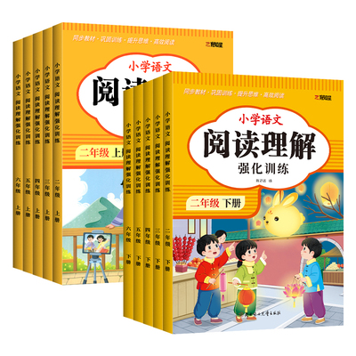 育知星阅读理解强化训练人教版