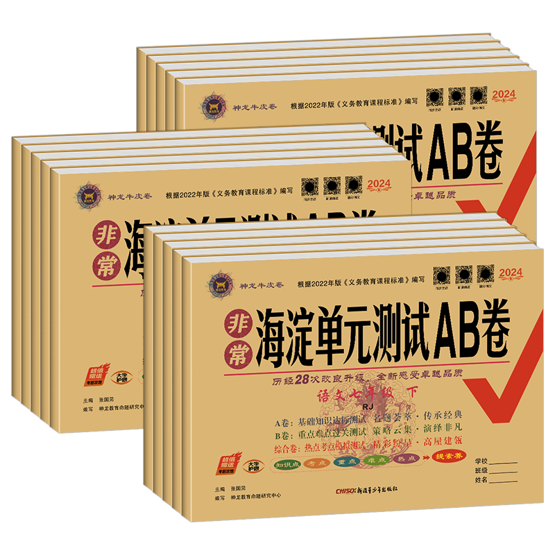 2024春海淀单元测试AB卷七八年级上下册九年级语文数学英物理化地生政治历史人教版沪科华北师版初一二三非常期中期末同步测试卷 - 图3